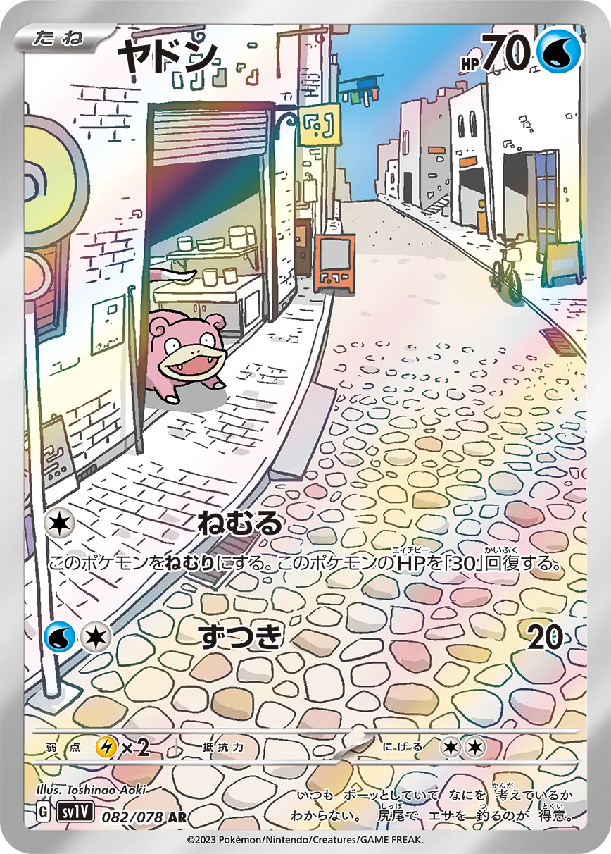 Slowpoke 082/078 — Violet ex (Japanese Pokémon TCG card)