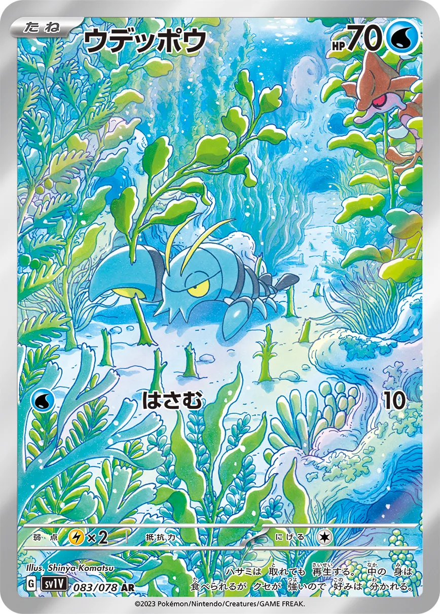Clauncher 083/078 — Violet ex (Japanese Pokémon TCG card)
