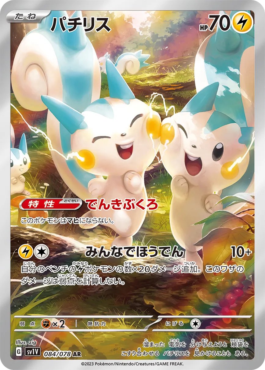 Pachirisu 084/078 — Violet ex (Japanese Pokémon TCG card)