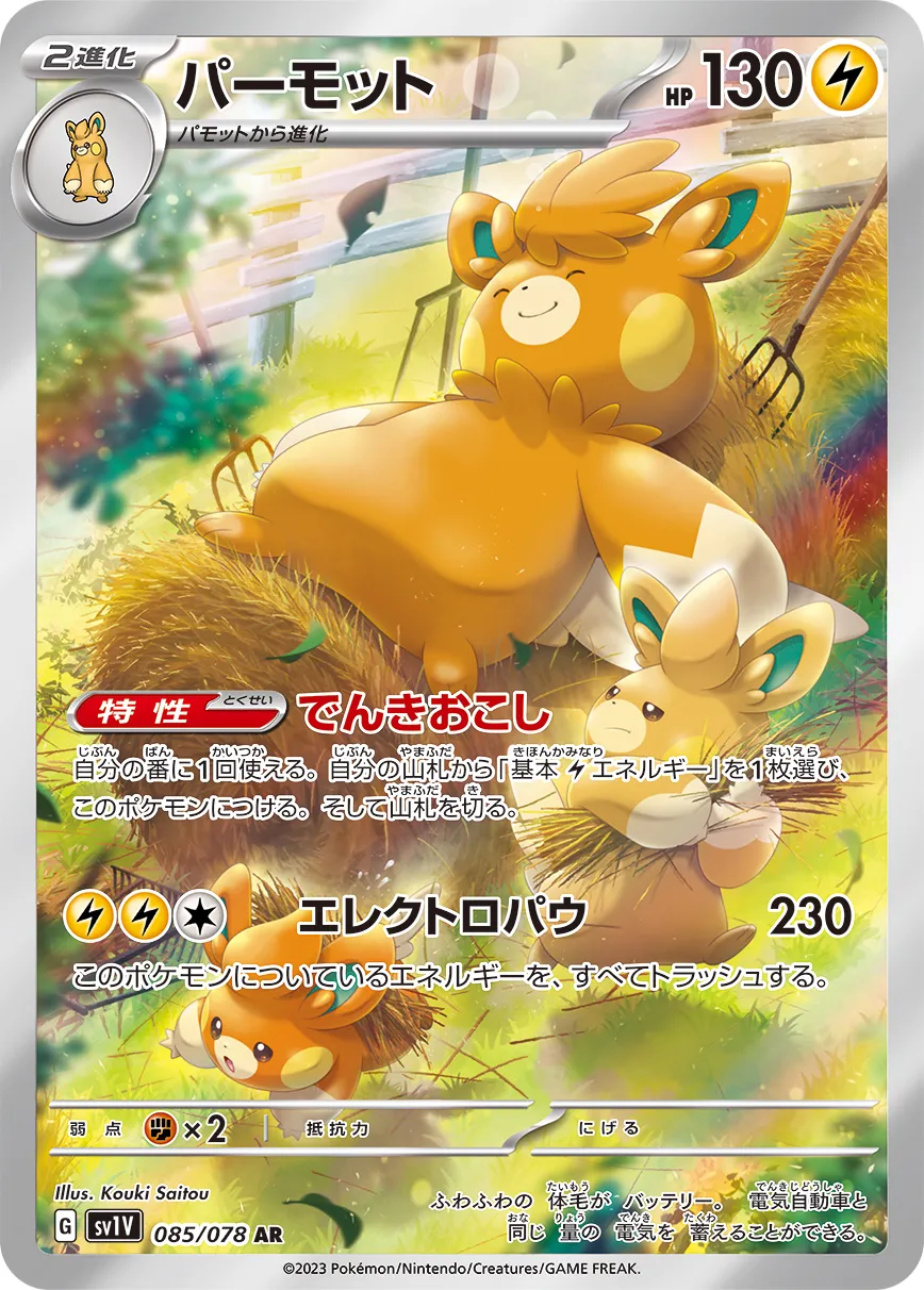 Pawmot 085/078 — Violet ex (Japanese Pokémon TCG card)