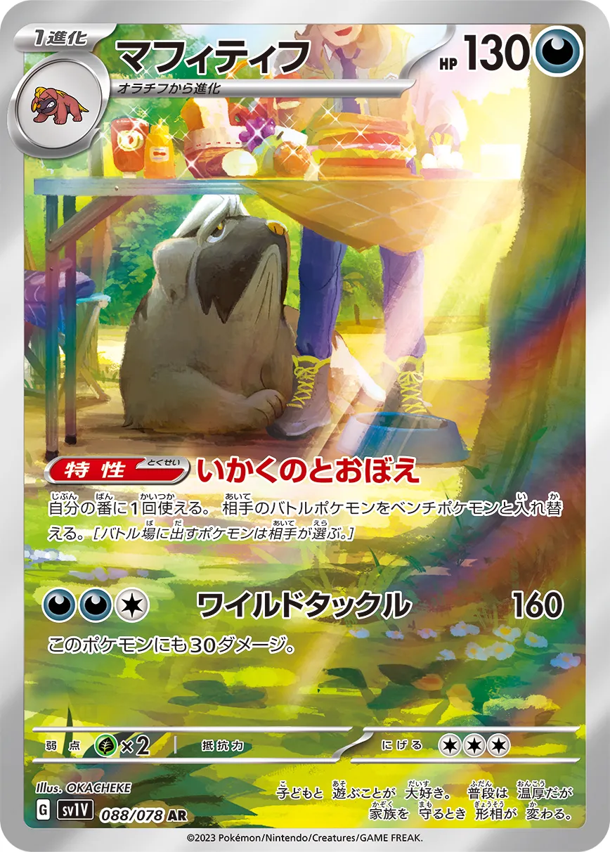 Mabosstiff 088/078 — Violet ex (Japanese Pokémon TCG card)
