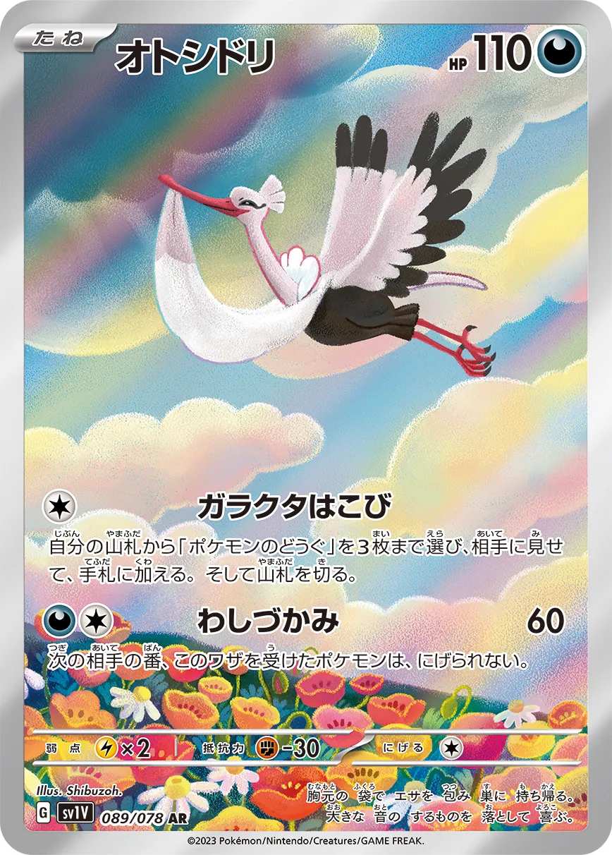 Bombirdier 089/078 — Violet ex (Japanese Pokémon TCG card)