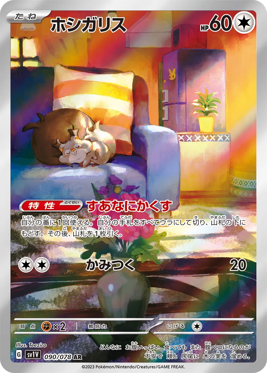Skwovet 090/078 — Violet ex (Japanese Pokémon TCG card)