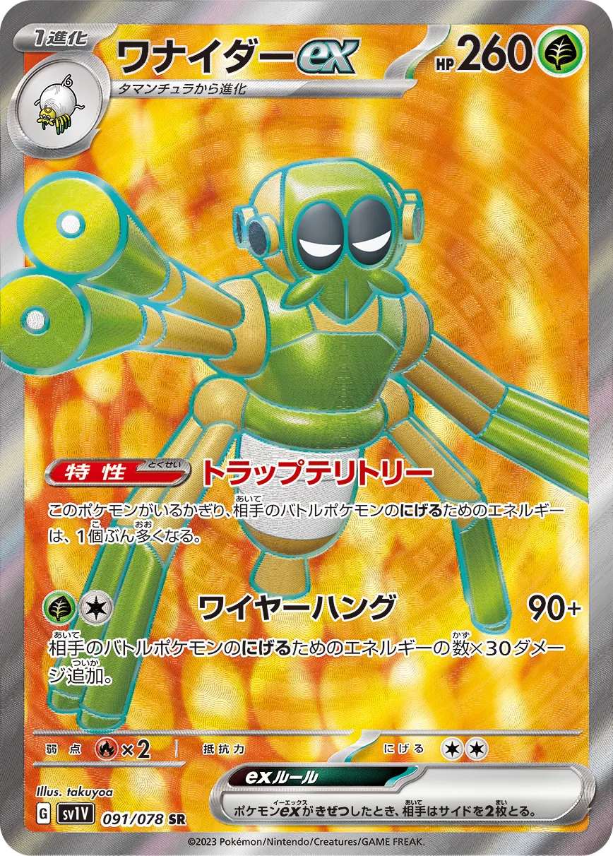 Spidops ex 091/078 — Violet ex (Japanese Pokémon TCG card)