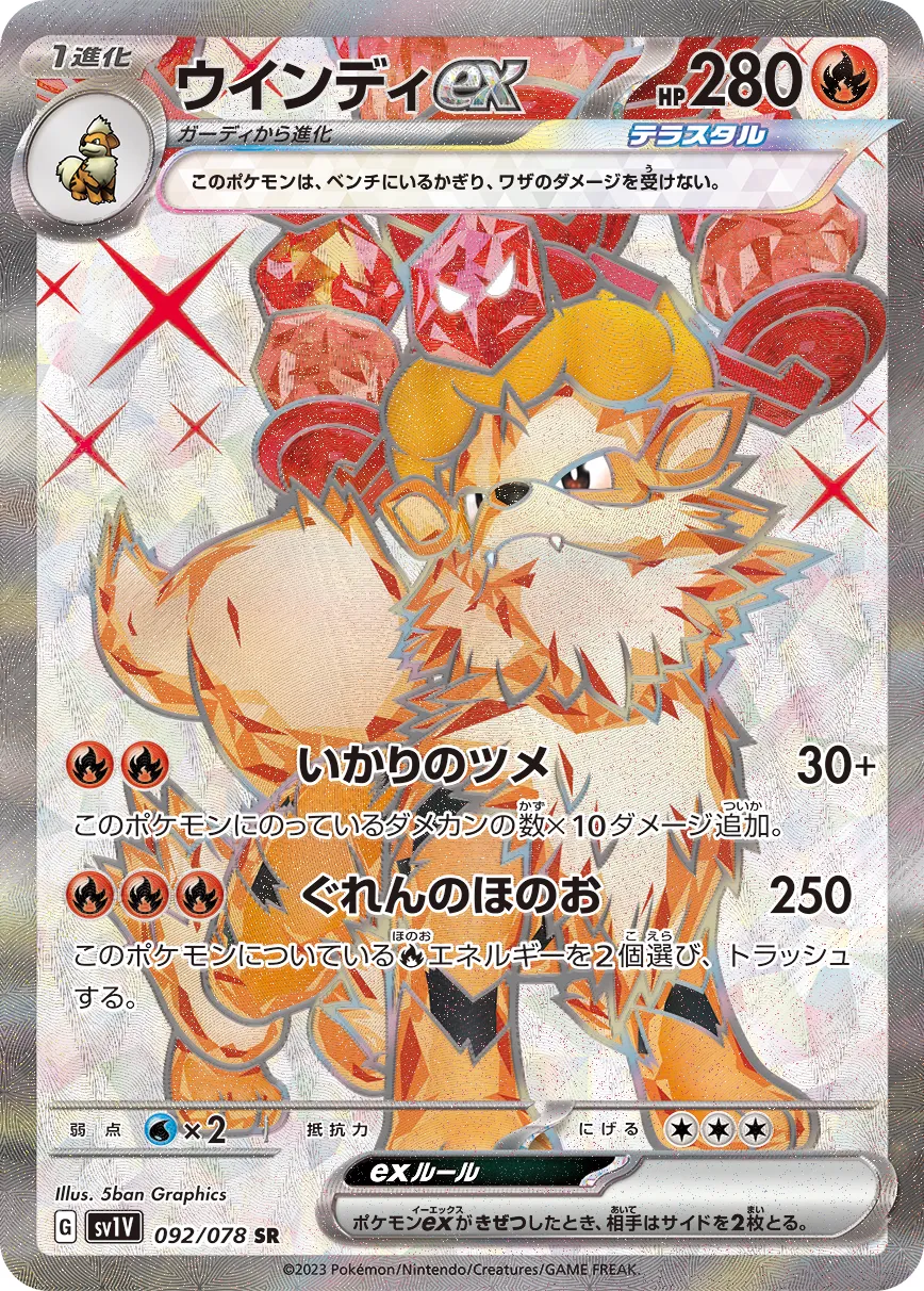 Arcanine ex 092/078 — Violet ex (Japanese Pokémon TCG card)