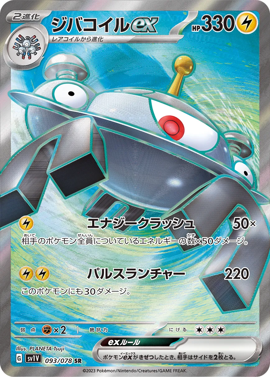 Magnezone ex 093/078 — Violet ex (Japanese Pokémon TCG card)