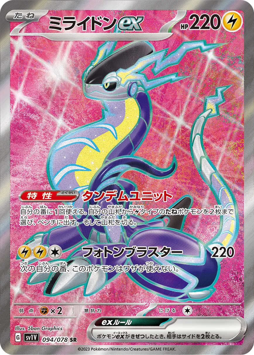 Miraidon ex 094/078 — Violet ex (Japanese Pokémon TCG card)