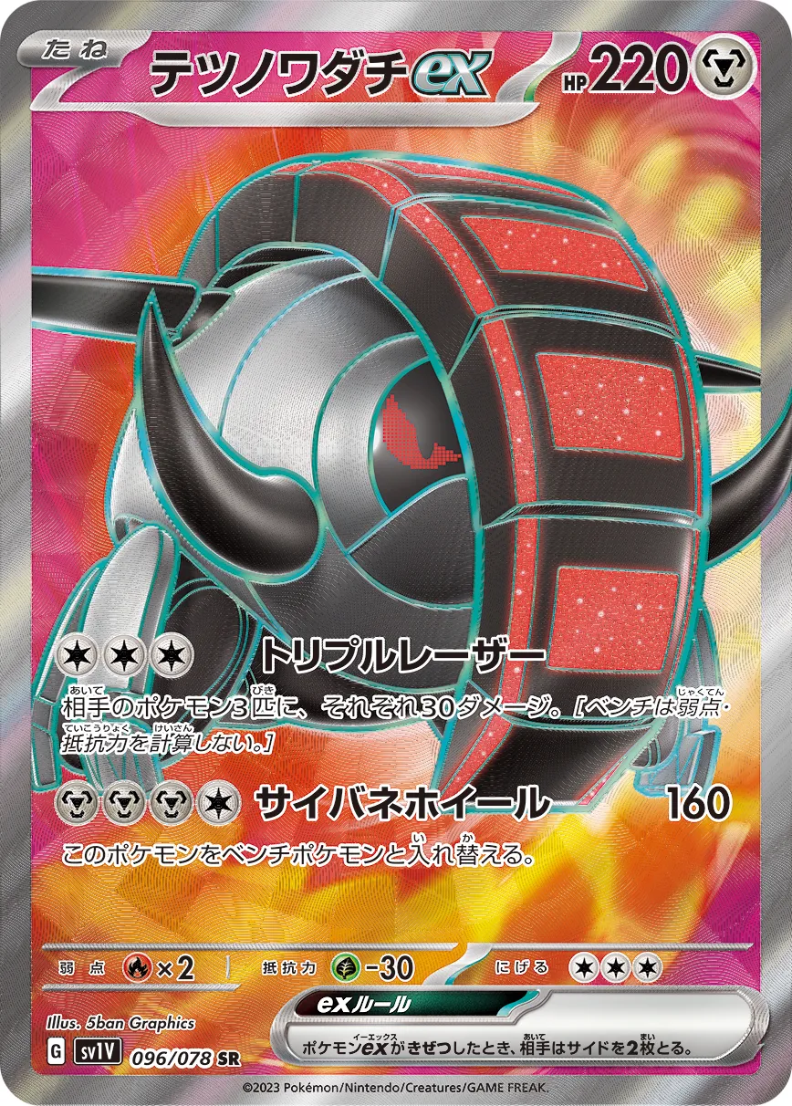 Iron Treads ex 096/078 — Violet ex (Japanese Pokémon TCG card)