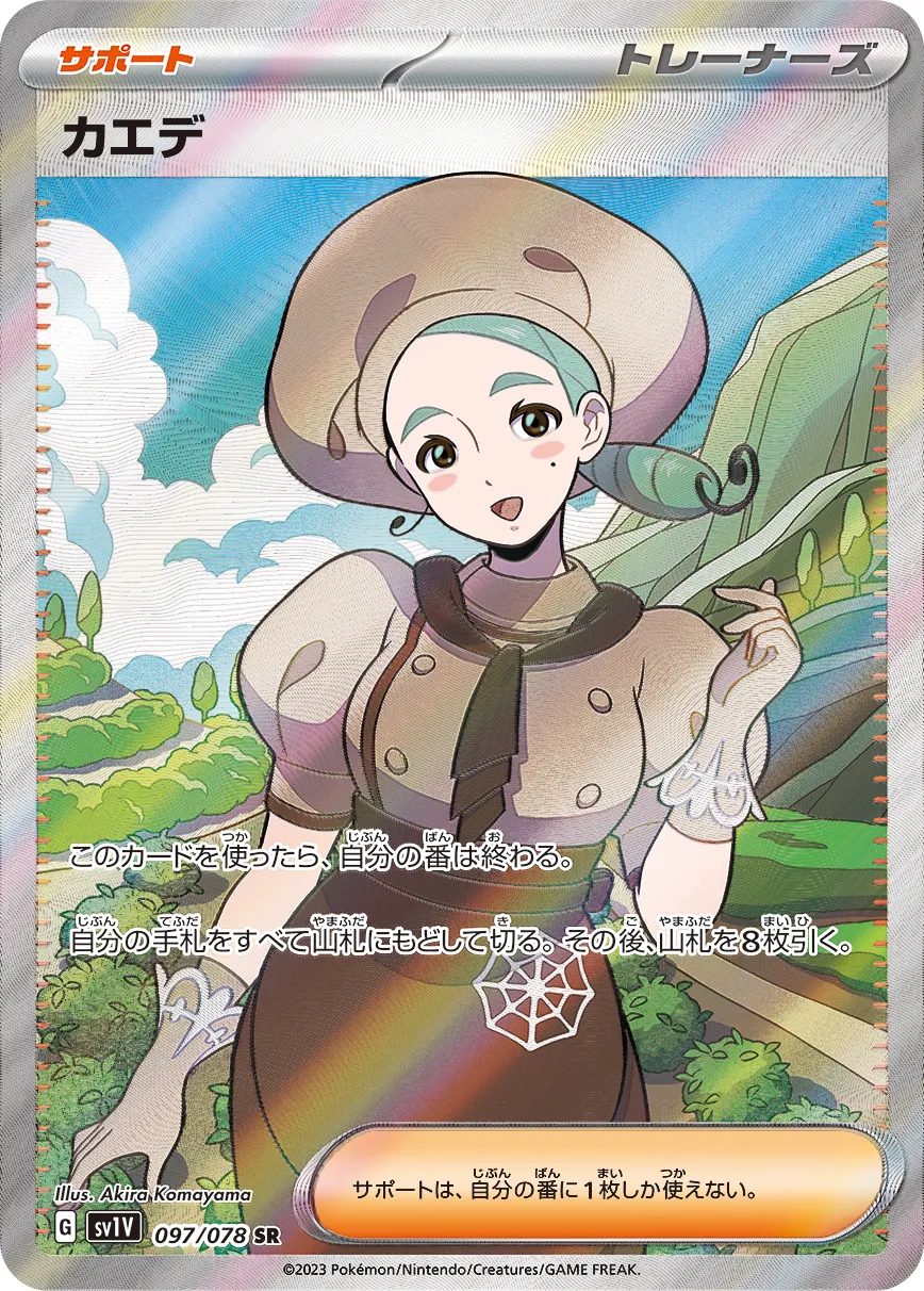 Katy 097/078 — Violet ex (Japanese Pokémon TCG card)