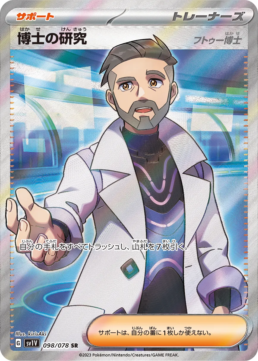 Professor's Research 098/078 — Violet ex (Japanese Pokémon TCG card)