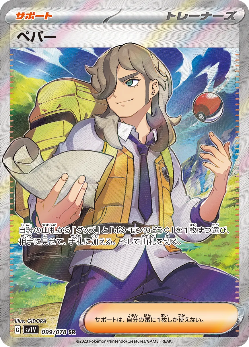 Arven 099/078 — Violet ex (Japanese Pokémon TCG card)