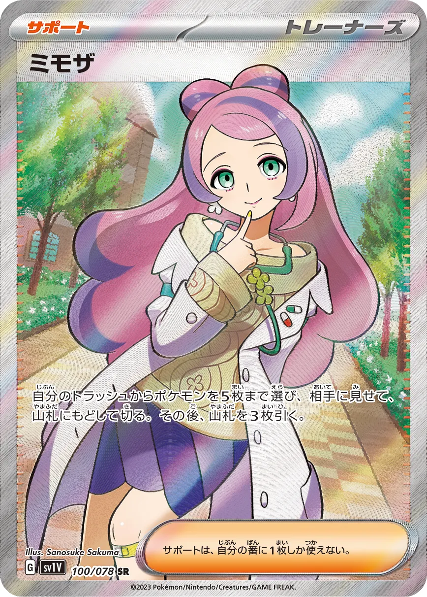 Miriam 100/078 — Violet ex (Japanese Pokémon TCG card)