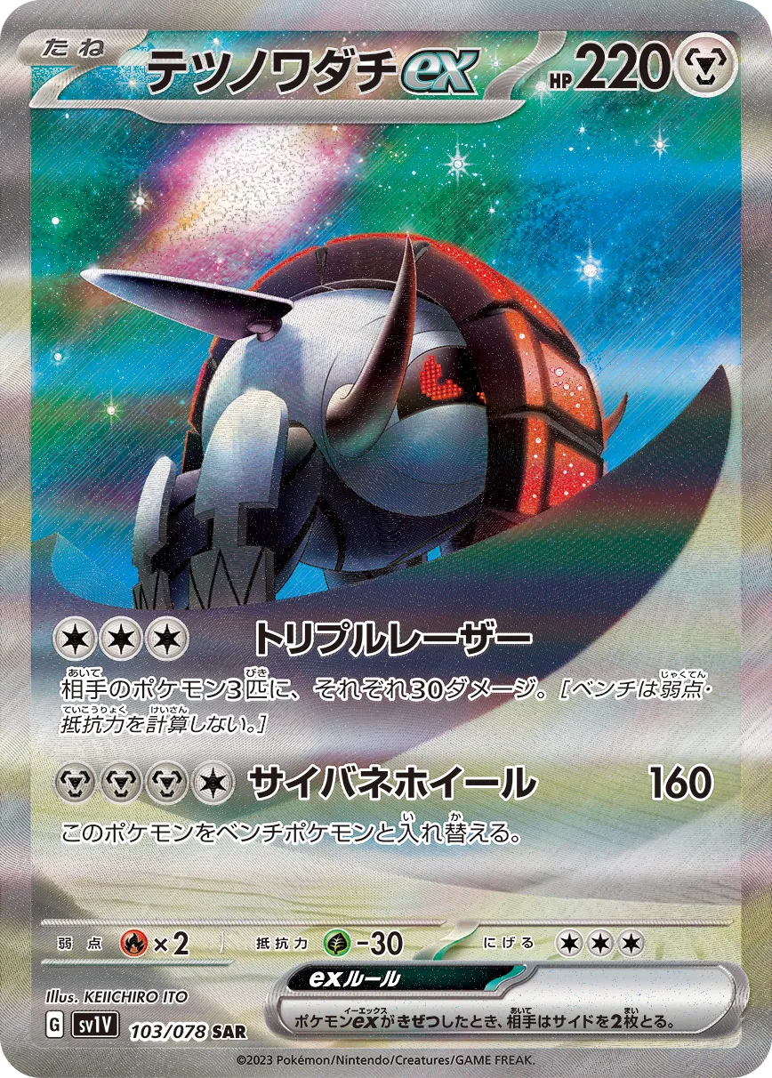 Iron Treads ex 103/078 — Violet ex (Japanese Pokémon TCG card)