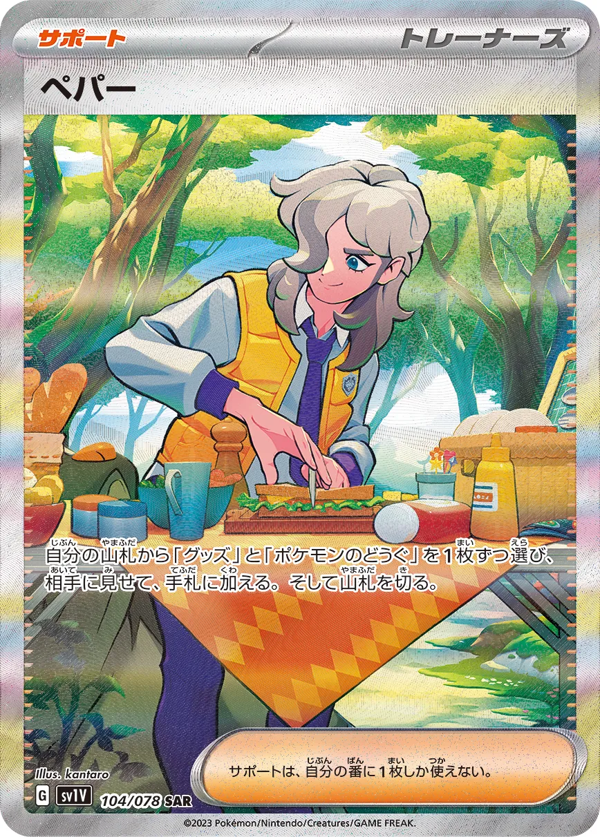 Arven 104/078 — Violet ex (Japanese Pokémon TCG card)