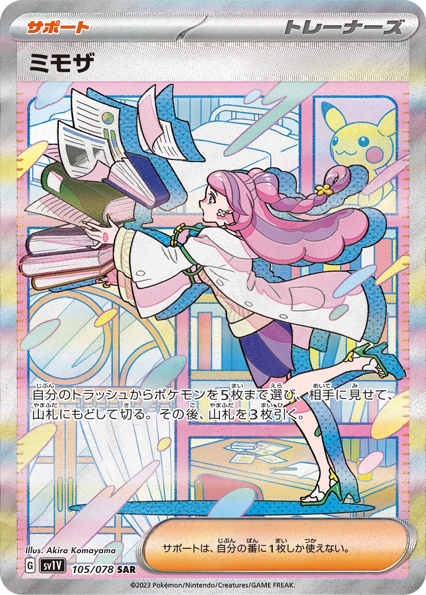 Miriam 105/078 — Violet ex (Japanese Pokémon TCG card)