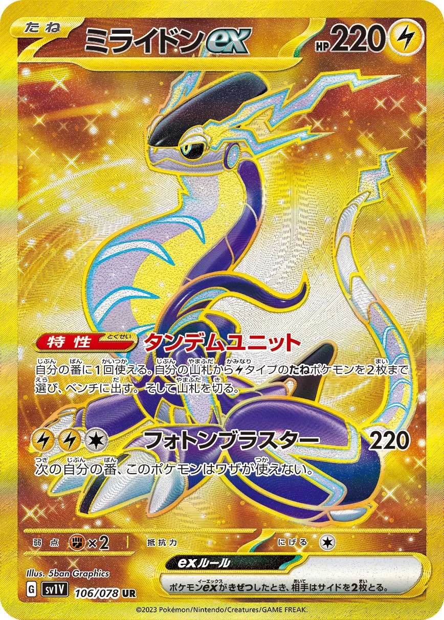 Miraidon ex 106/078 — Violet ex (Japanese Pokémon TCG card)