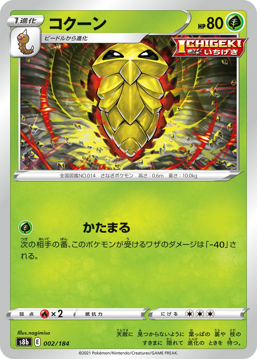 Kakuna 002/285 — VMAX Climax (Japanese Pokémon TCG card)