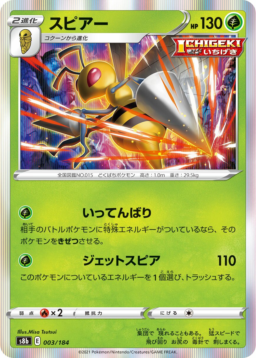 Beedrill 003/285 — VMAX Climax (Japanese Pokémon TCG card)