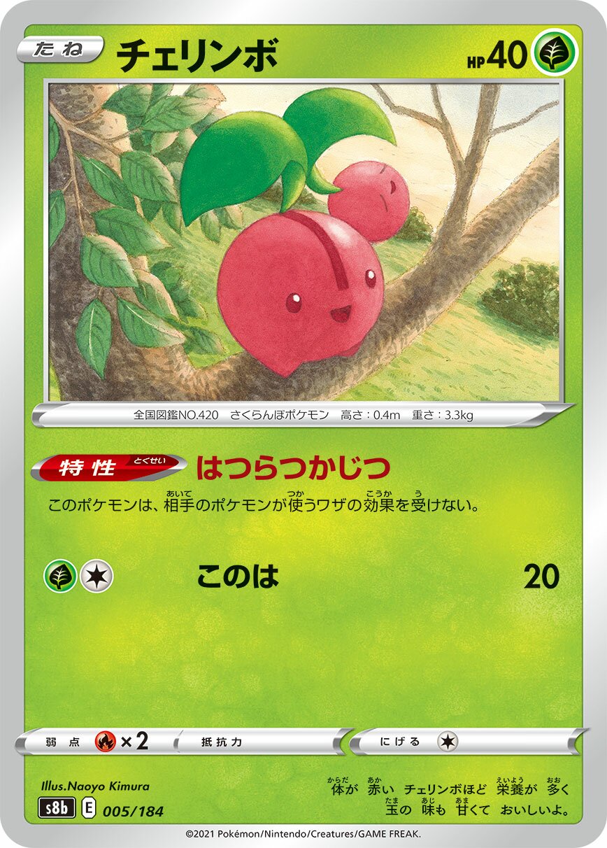 Cherubi 005/285 — VMAX Climax (Japanese Pokémon TCG card)