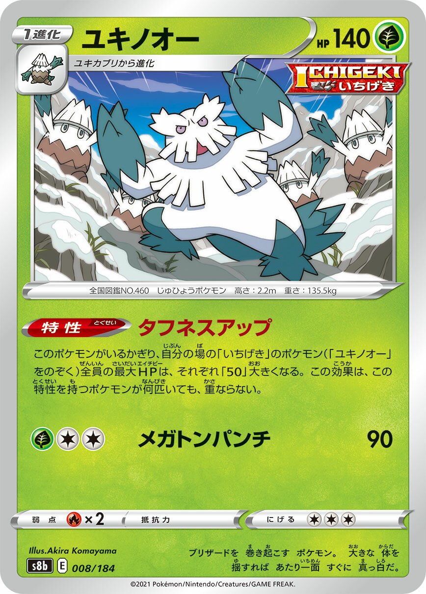 Abomasnow 008/285 — VMAX Climax (Japanese Pokémon TCG card)
