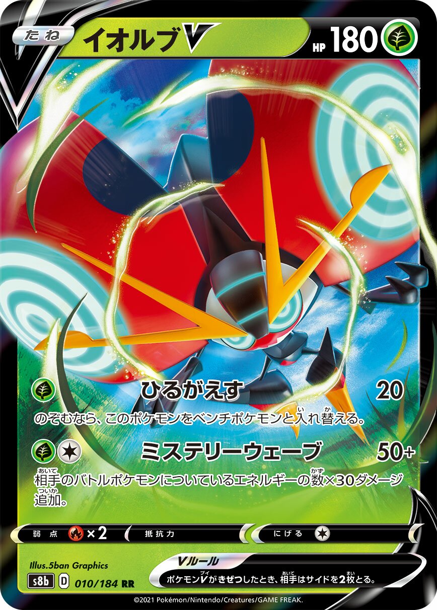 Orbeetle V 010/285 — VMAX Climax (Japanese Pokémon TCG card)