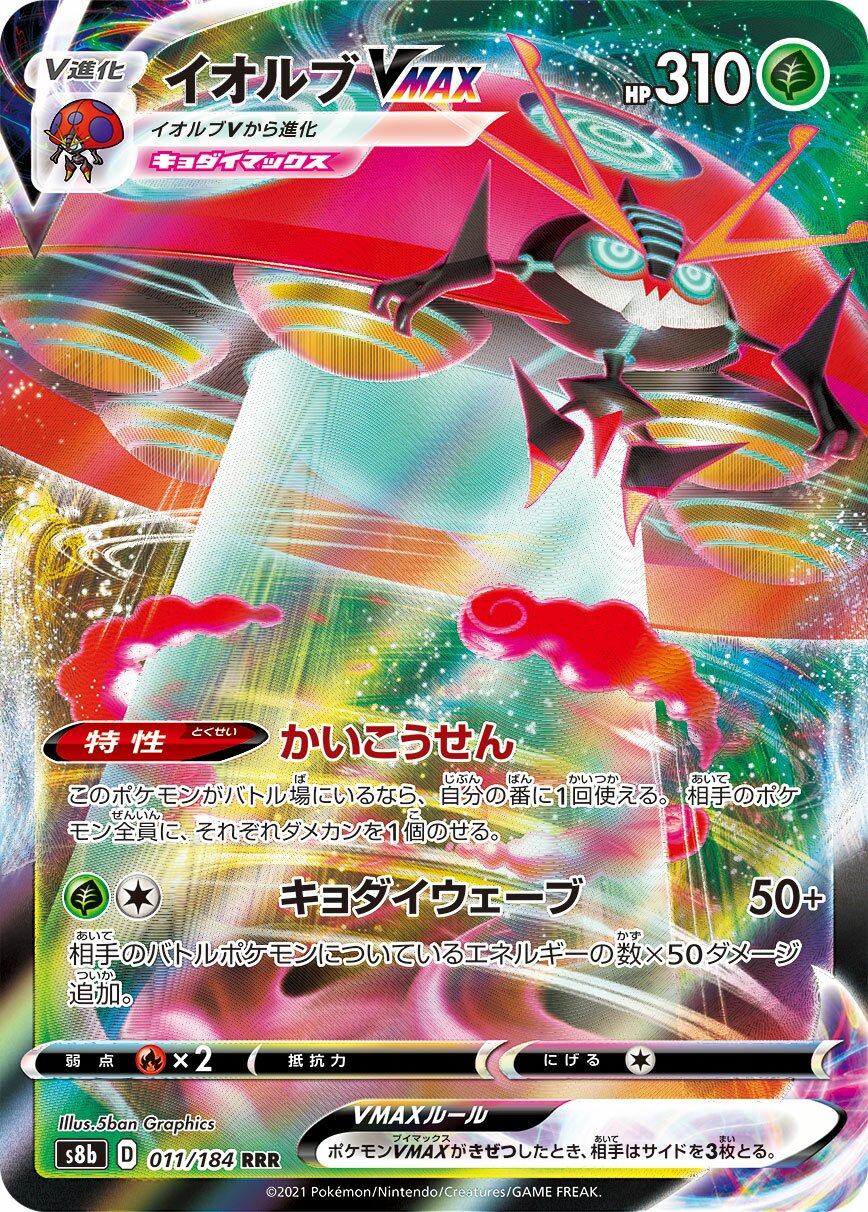 Orbeetle VMAX 011/285 — VMAX Climax (Japanese Pokémon TCG card)