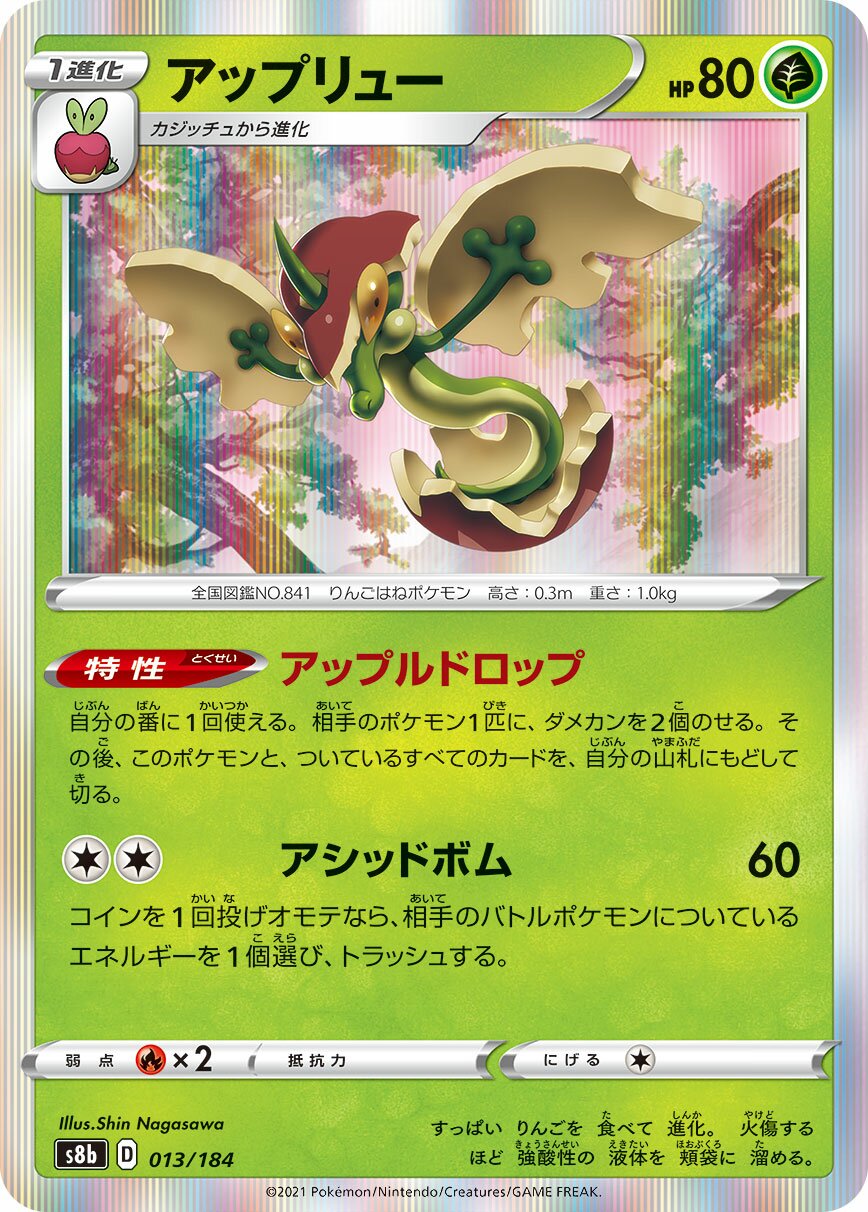 Flapple 013/285 — VMAX Climax (Japanese Pokémon TCG card)