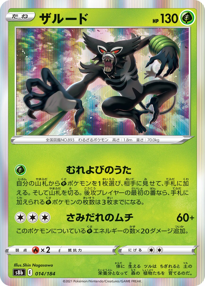 Zarude 014/285 — VMAX Climax (Japanese Pokémon TCG card)