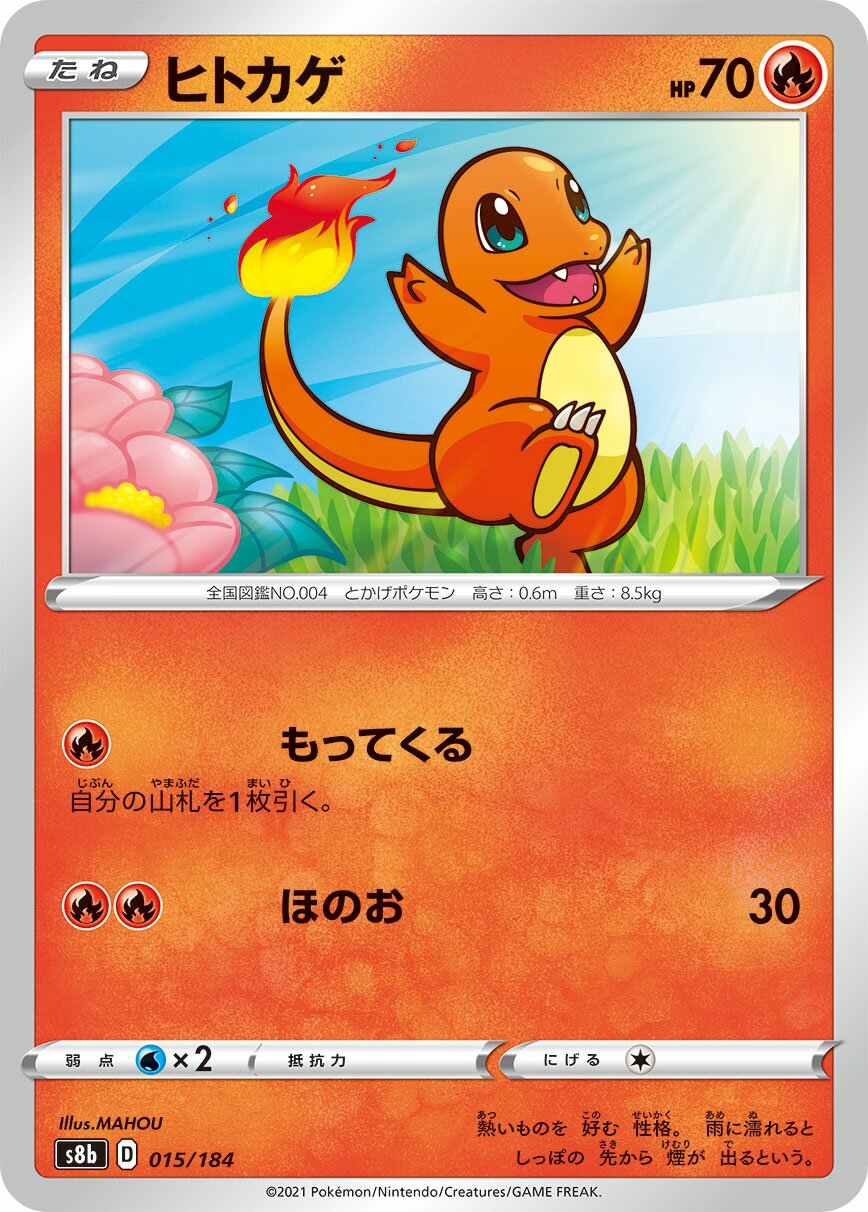 Charmander 015/285 — VMAX Climax (Japanese Pokémon TCG card)