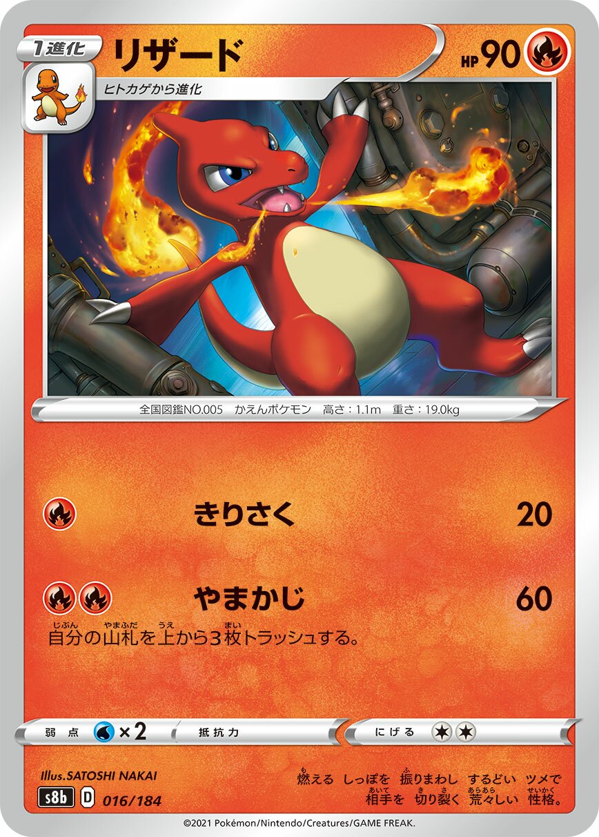 Charmeleon 016/285 — VMAX Climax (Japanese Pokémon TCG card)