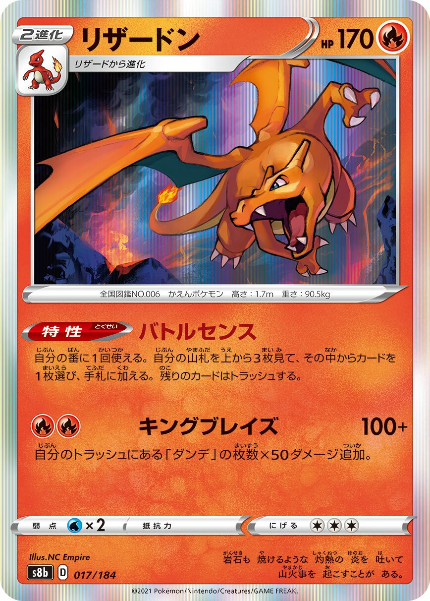 Charizard 017/285 — VMAX Climax (Japanese Pokémon TCG card)