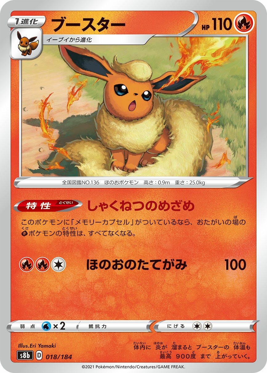 Flareon 018/285 — VMAX Climax (Japanese Pokémon TCG card)