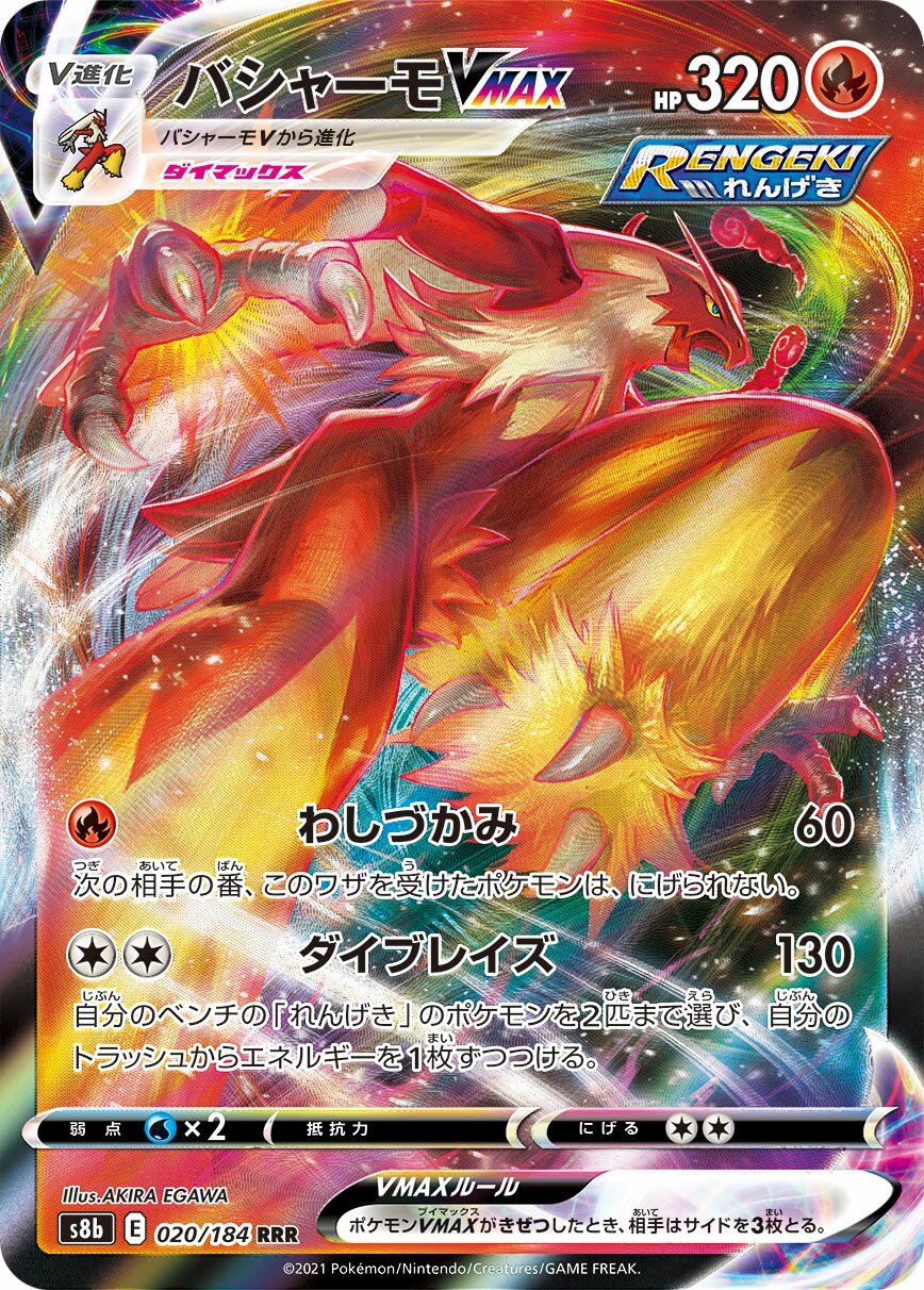 Blaziken VMAX 020/285 — VMAX Climax (Japanese Pokémon TCG card)
