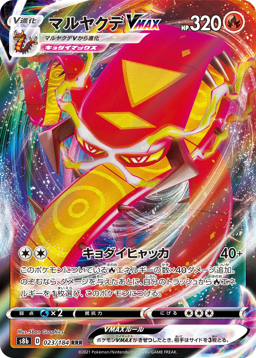 Centiskorch VMAX 023/285 — VMAX Climax (Japanese Pokémon TCG card)