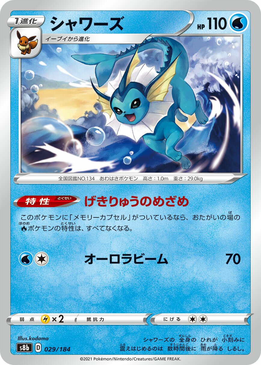 Vaporeon 029/285 — VMAX Climax (Japanese Pokémon TCG card)