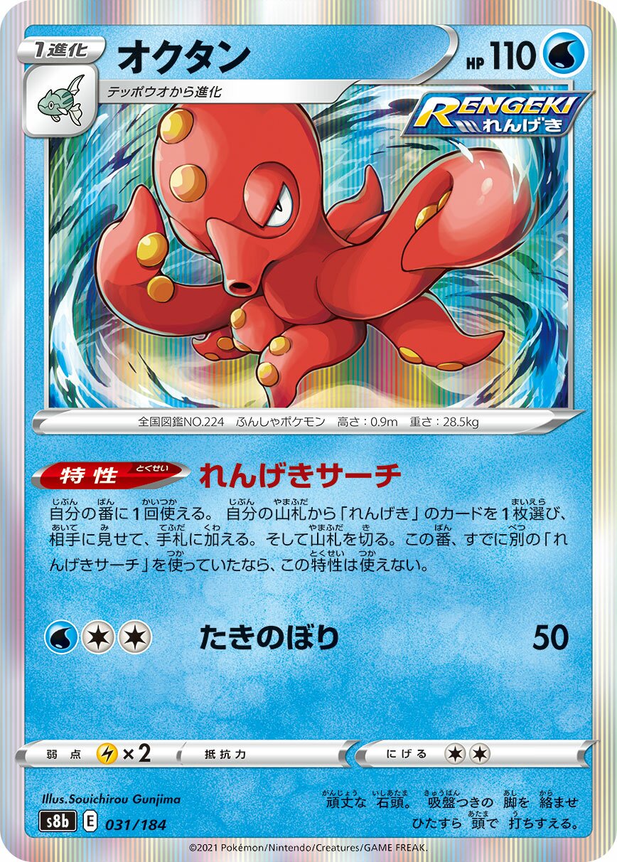 Octillery 031/285 — VMAX Climax (Japanese Pokémon TCG card)