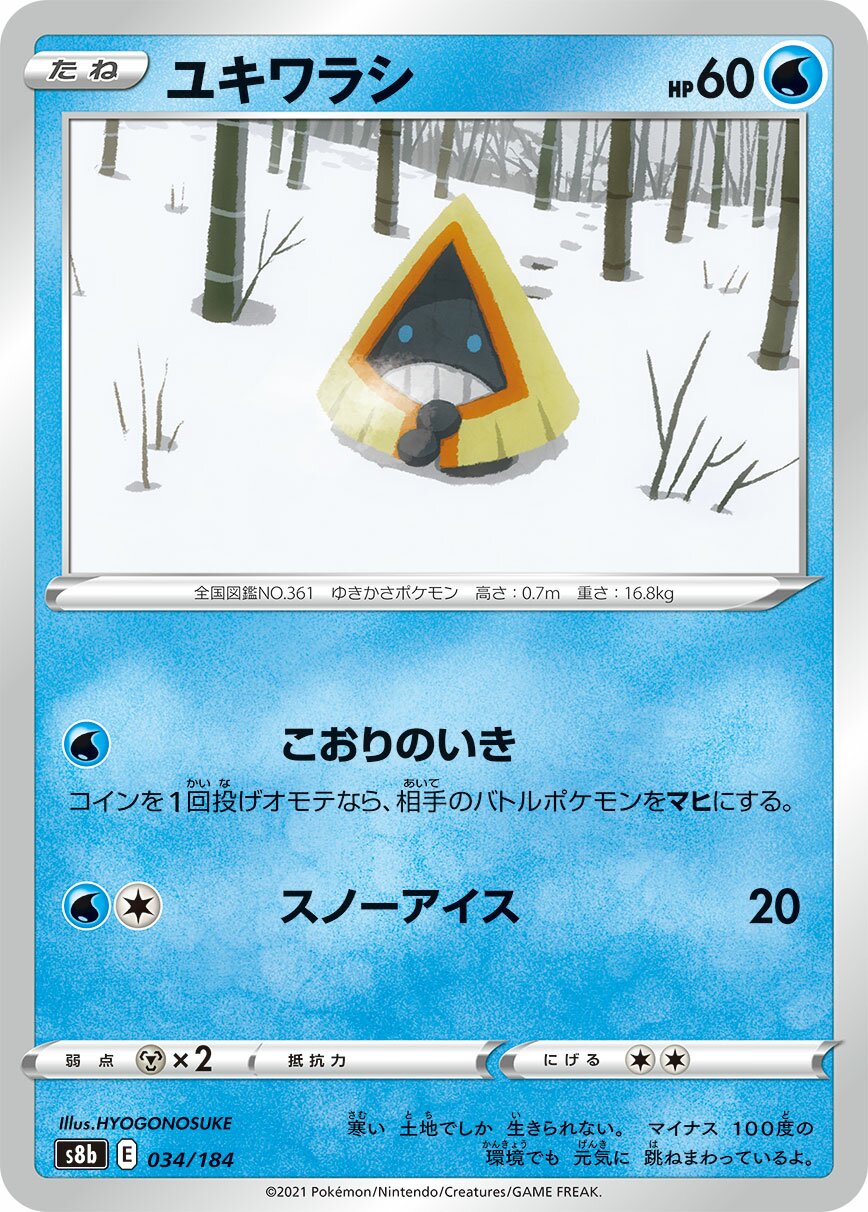 Snorunt 034/285 — VMAX Climax (Japanese Pokémon TCG card)