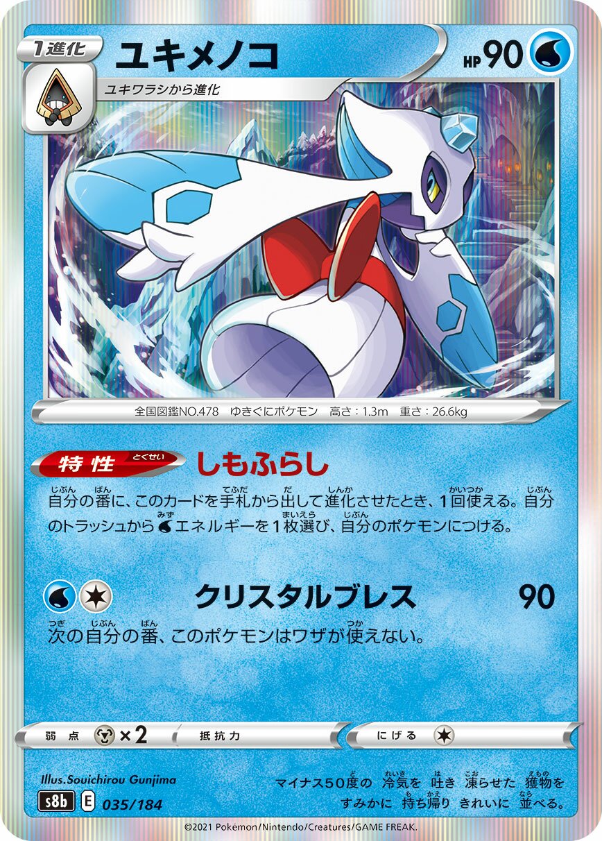 Froslass 035/285 — VMAX Climax (Japanese Pokémon TCG card)