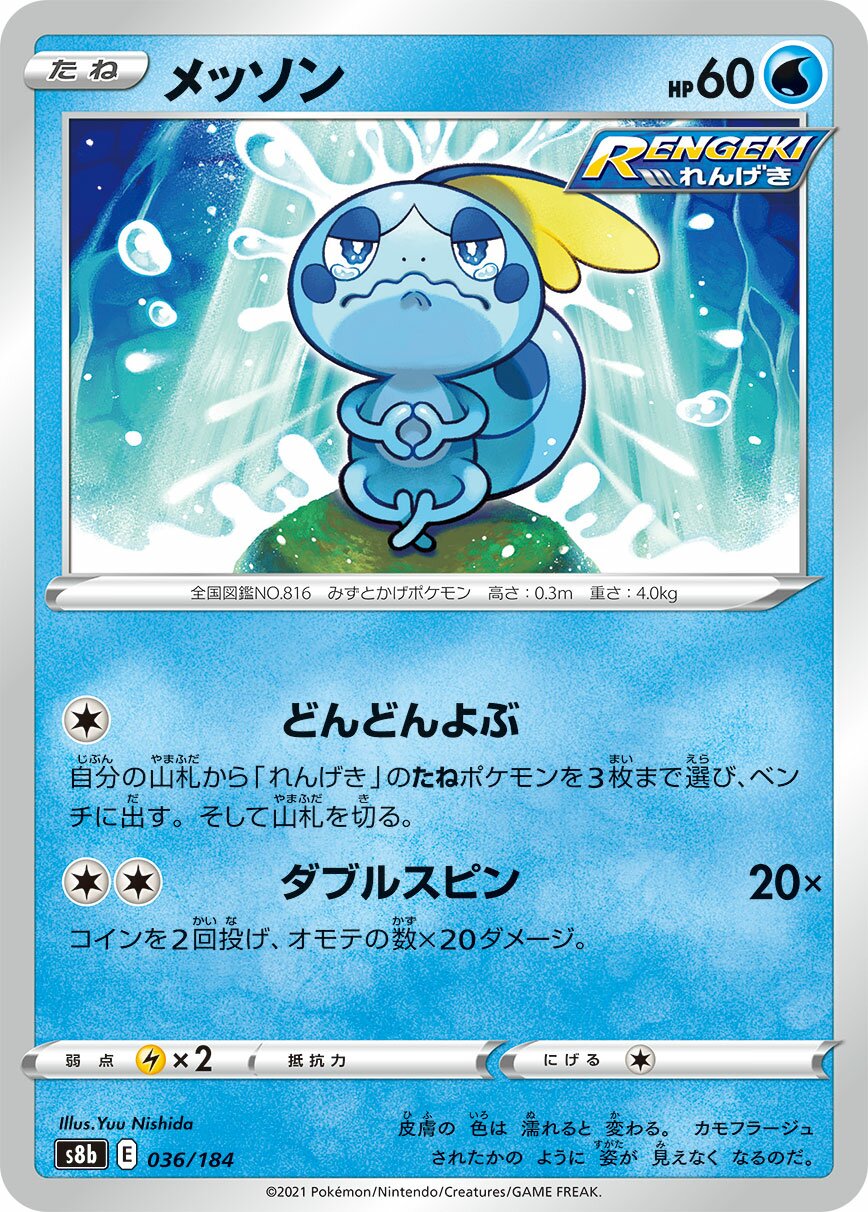 Sobble 036/285 — VMAX Climax (Japanese Pokémon TCG card)