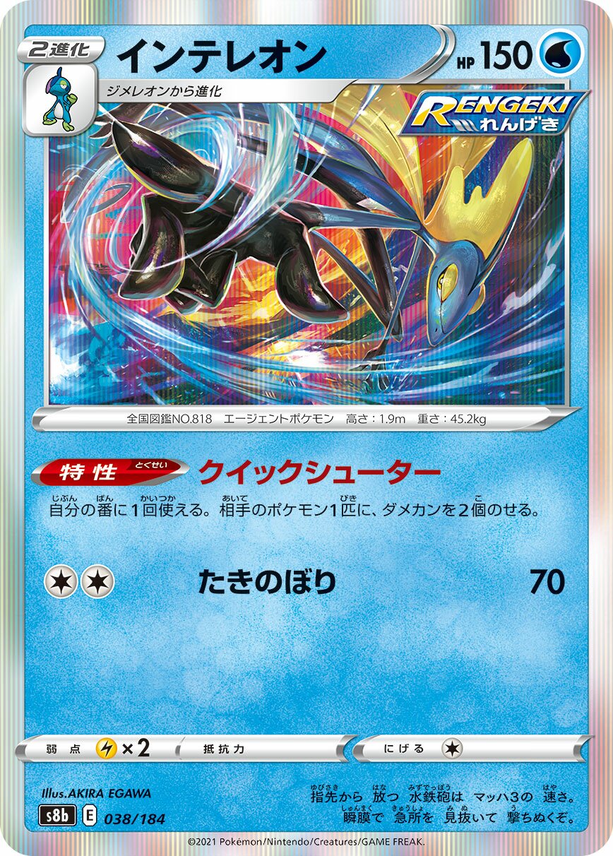 Inteleon 038/285 — VMAX Climax (Japanese Pokémon TCG card)