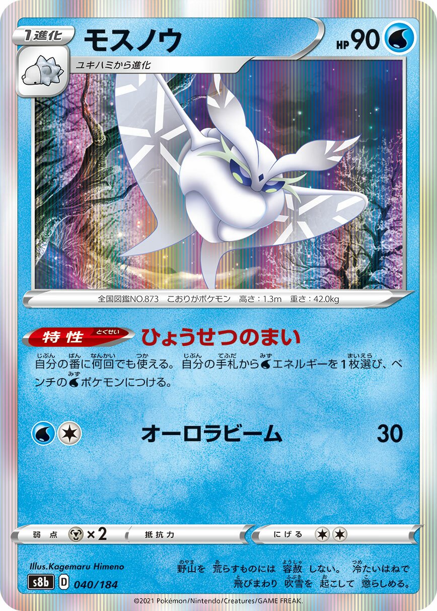 Frosmoth 040/285 — VMAX Climax (Japanese Pokémon TCG card)