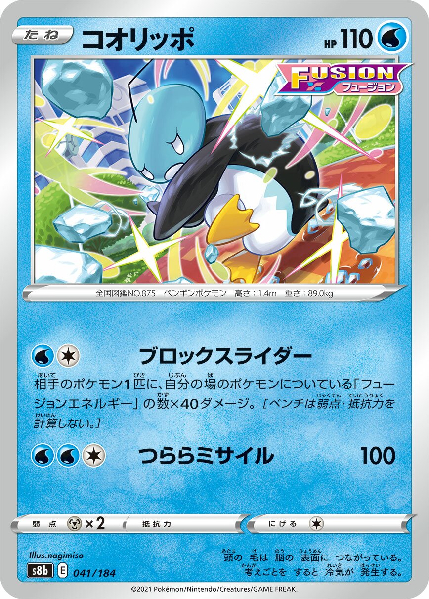 Eiscue 041/285 — VMAX Climax (Japanese Pokémon TCG card)