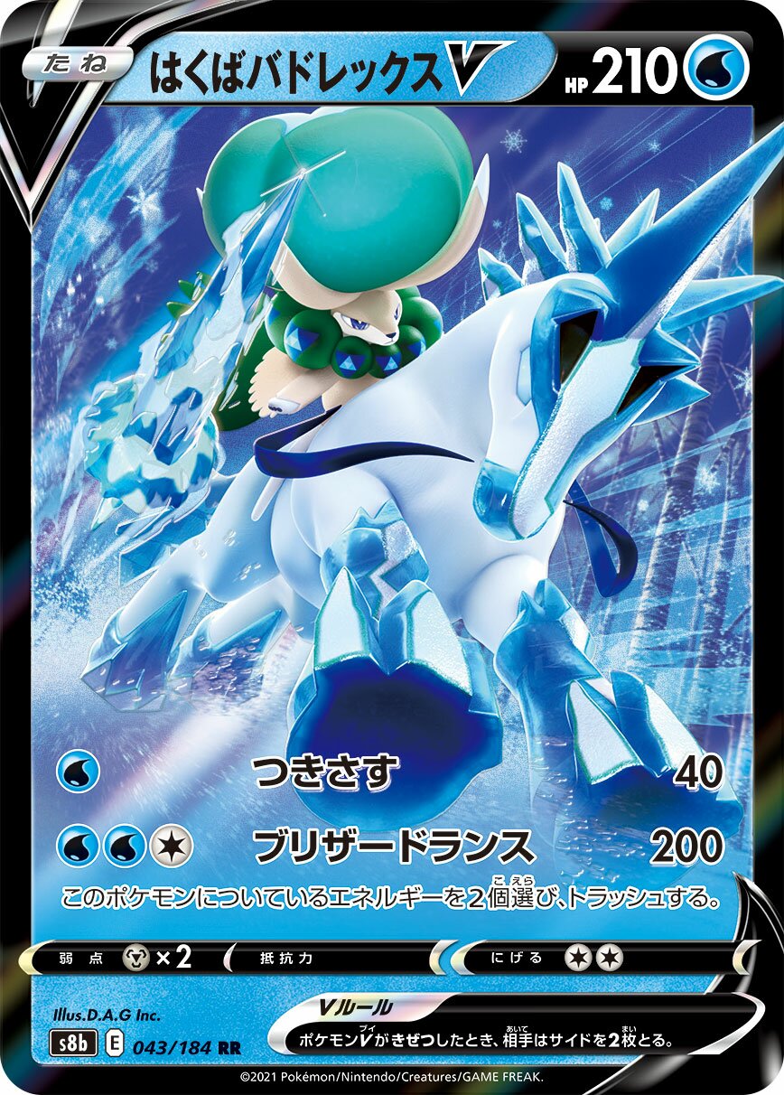 Ice Rider Calyrex V 043/285 — VMAX Climax (Japanese Pokémon TCG card)