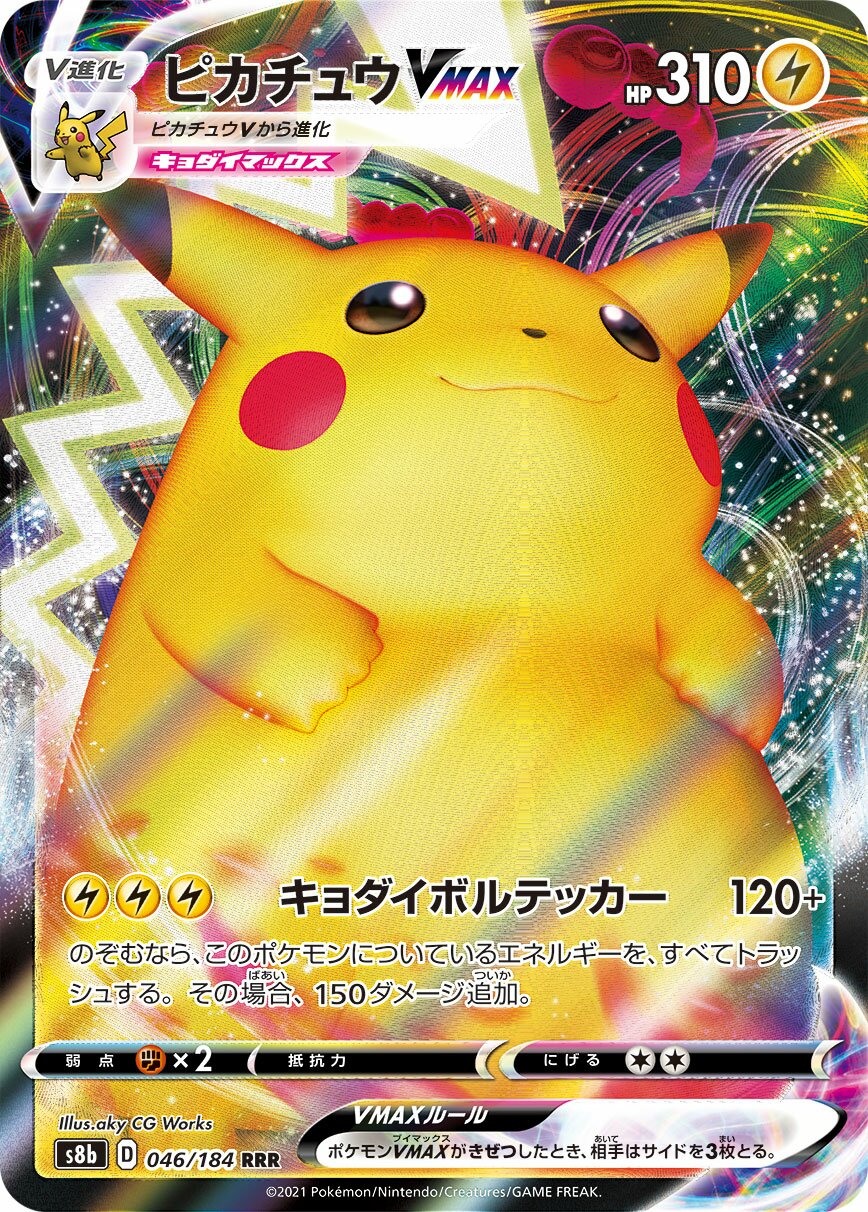 Pikachu VMAX 046/285 — VMAX Climax (Japanese Pokémon TCG card)