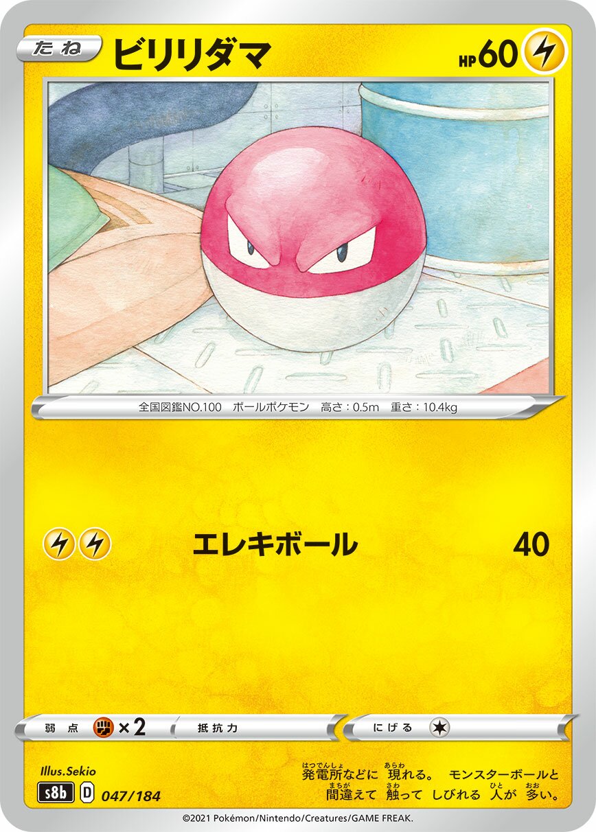 Voltorb 047/285 — VMAX Climax (Japanese Pokémon TCG card)