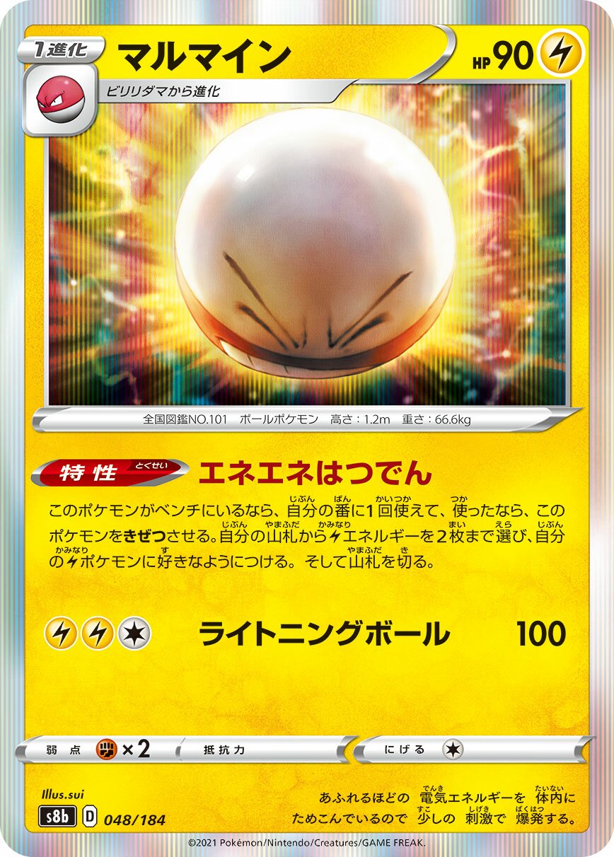 Electrode 048/285 — VMAX Climax (Japanese Pokémon TCG card)