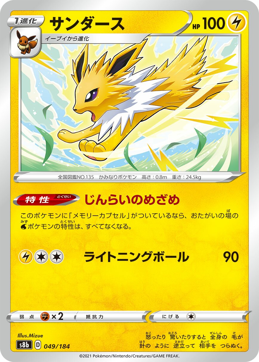 Jolteon 049/285 — VMAX Climax (Japanese Pokémon TCG card)