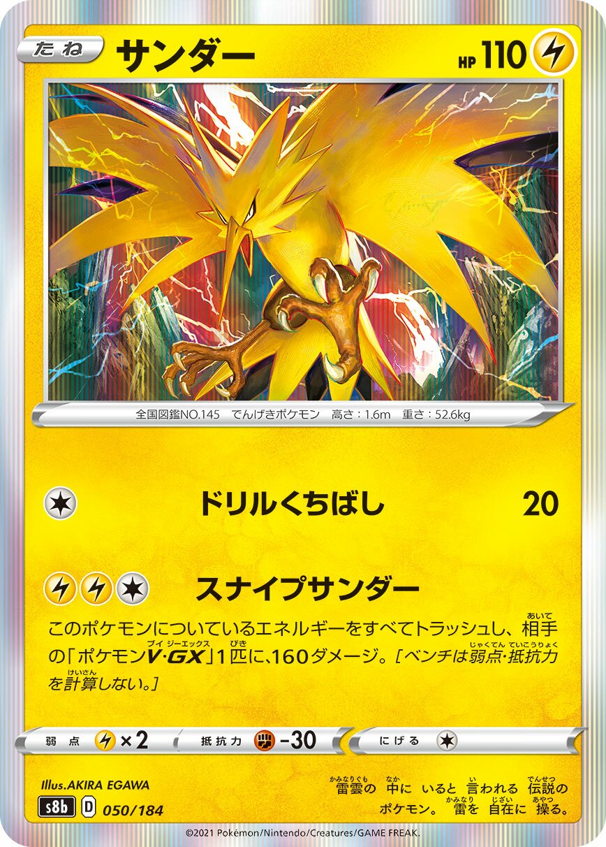Zapdos 050/285 — VMAX Climax (Japanese Pokémon TCG card)