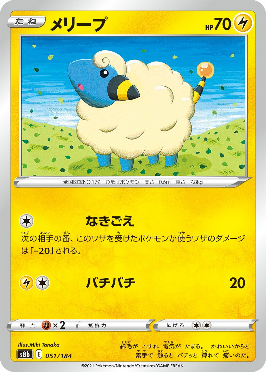 Mareep 051/285 — VMAX Climax (Japanese Pokémon TCG card)