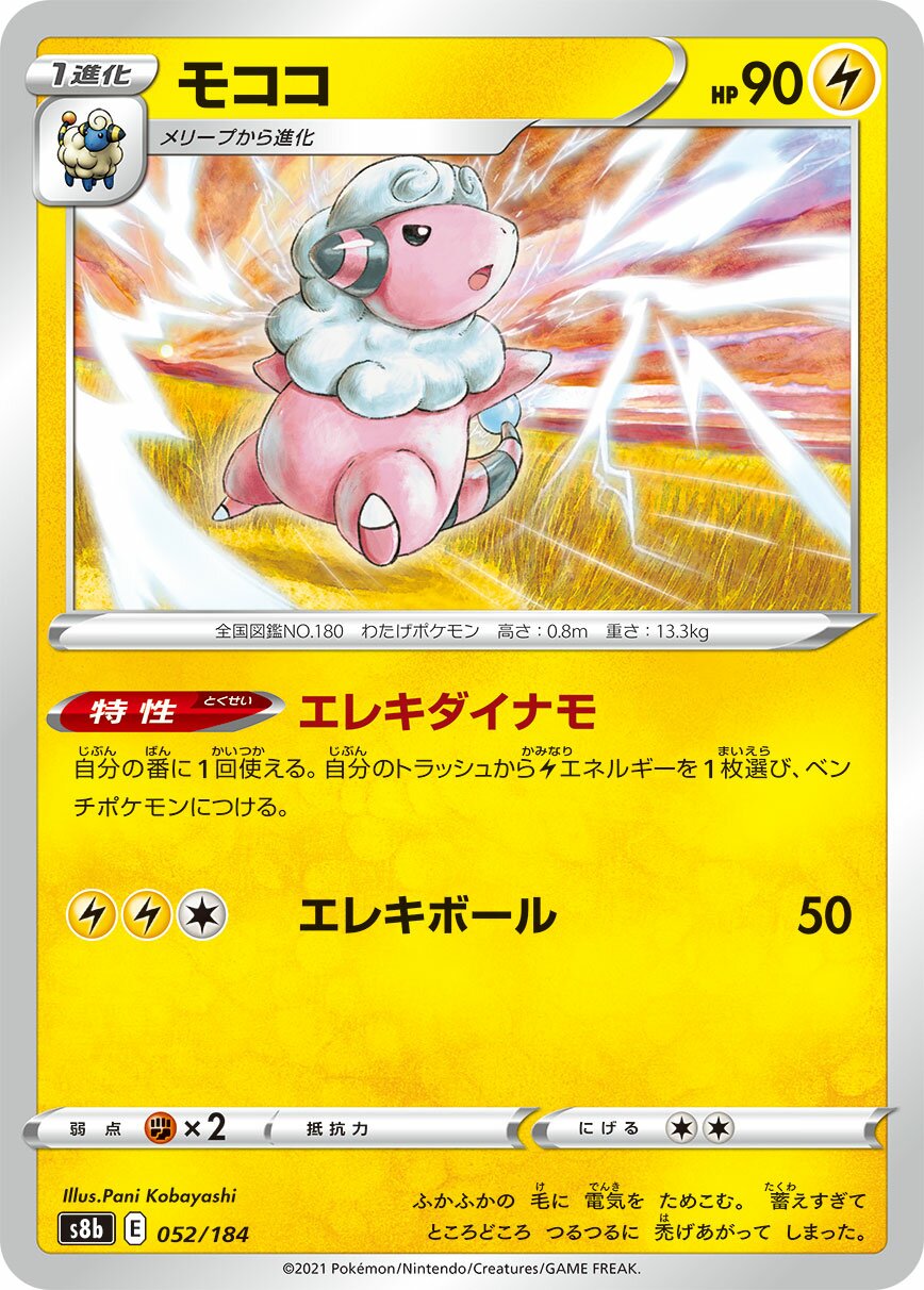 Flaaffy 052/285 — VMAX Climax (Japanese Pokémon TCG card)